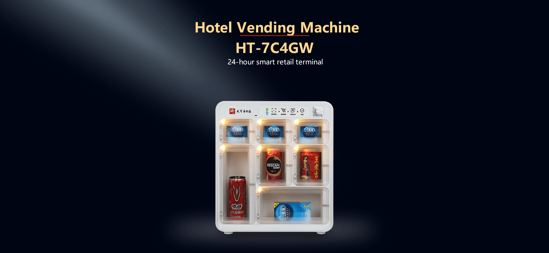 HT-7C4GWB|酒店售货机|避孕套售货机
