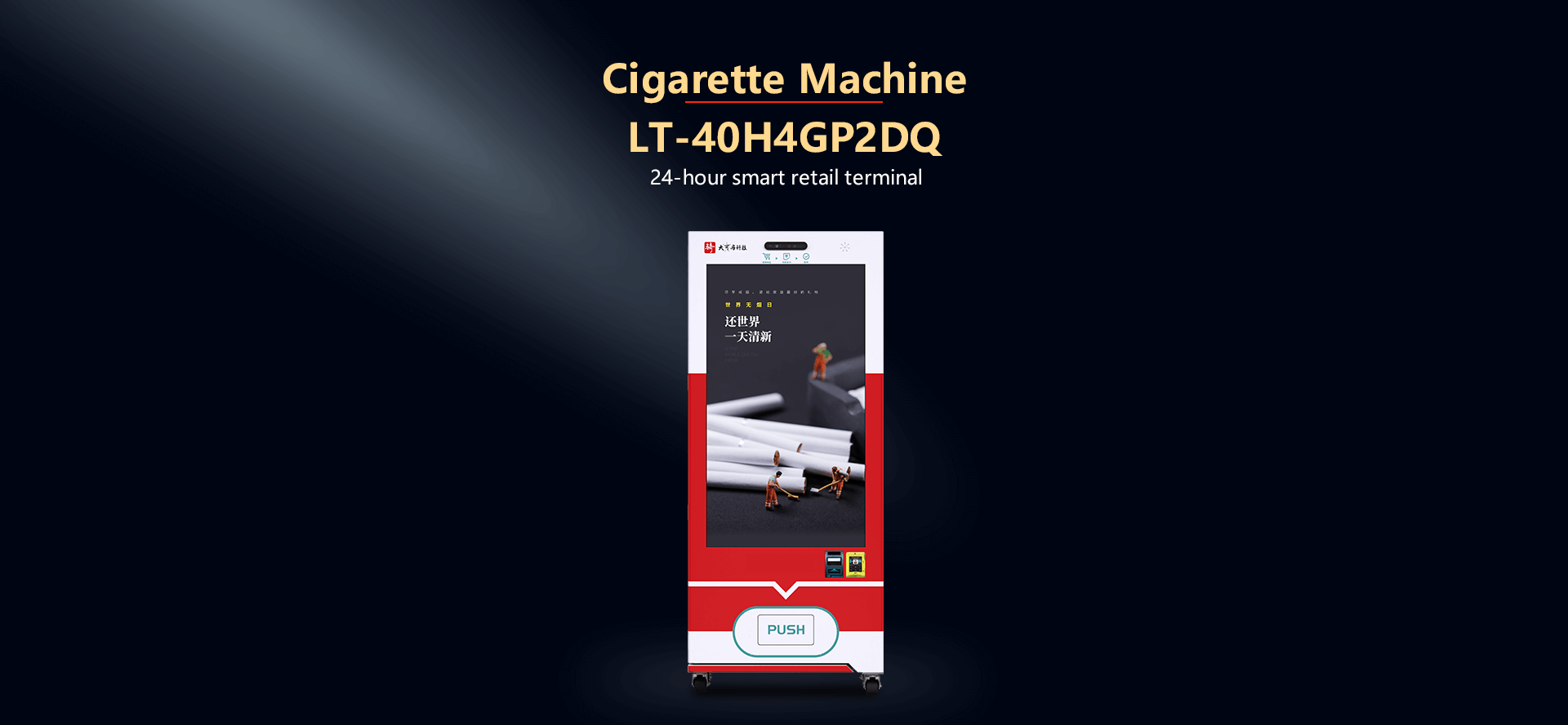 LT-40H4GP2|药品售货机|售货机定制