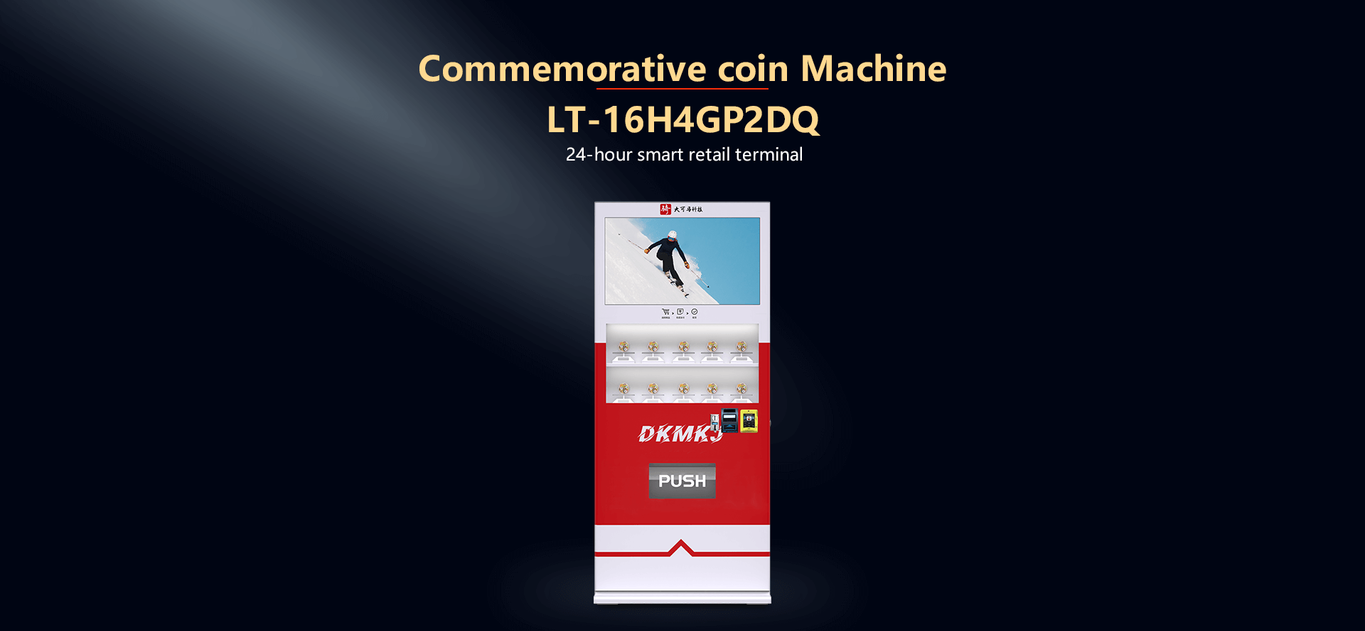 LT-16H4GP2|盒装通用售货机|售货机定制