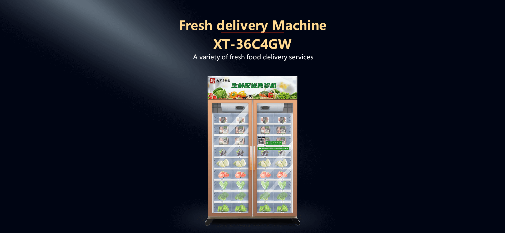 XT-36C4GW|生鲜售货机|社区售货机